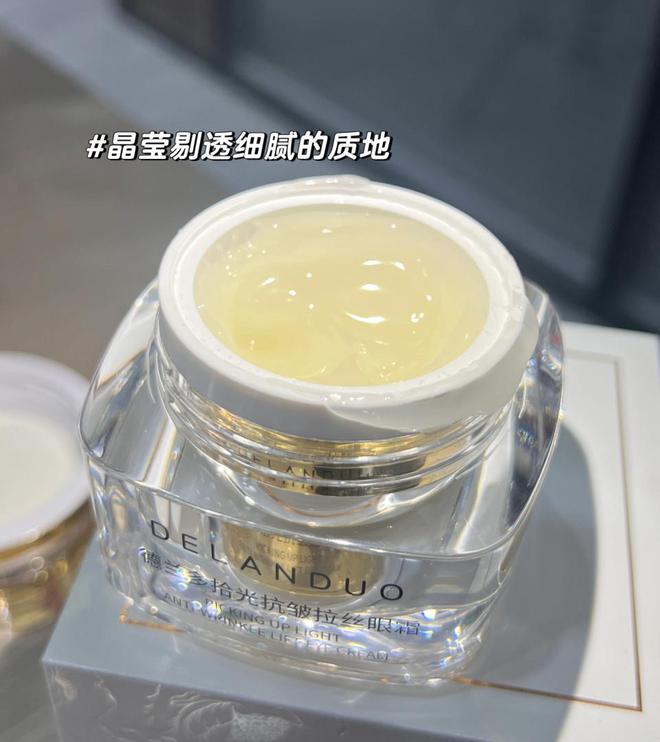 器——德兰多拾光抗皱拉丝眼霜OG视讯《眼部年轻的秘密武(图1)