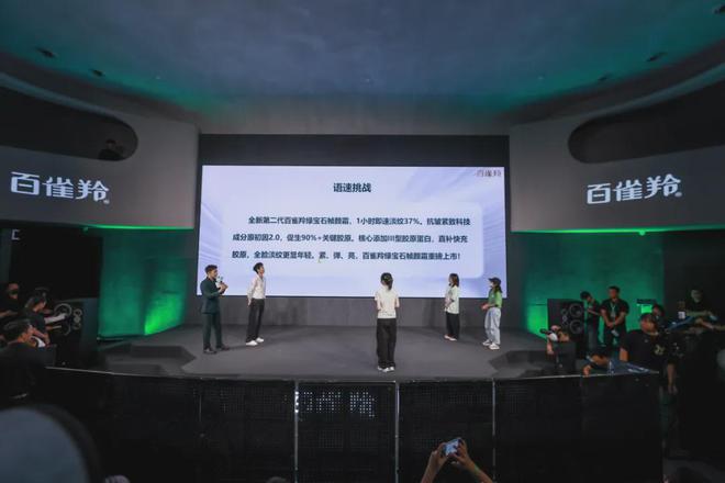 ！百雀羚领航抗老赛道OG网站超级单品升级(图3)