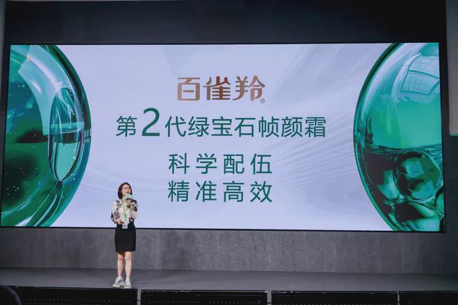 ！百雀羚领航抗老赛道OG网站超级单品升级(图4)