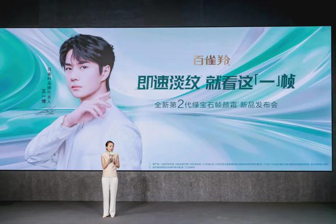 ！百雀羚领航抗老赛道OG网站超级单品升级(图5)