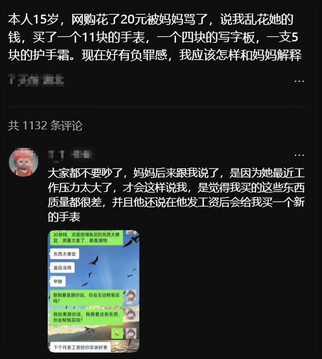 孩子”初中女生发帖哭诉让人看清现实OG真人游戏“心疼20块何必要生(图2)