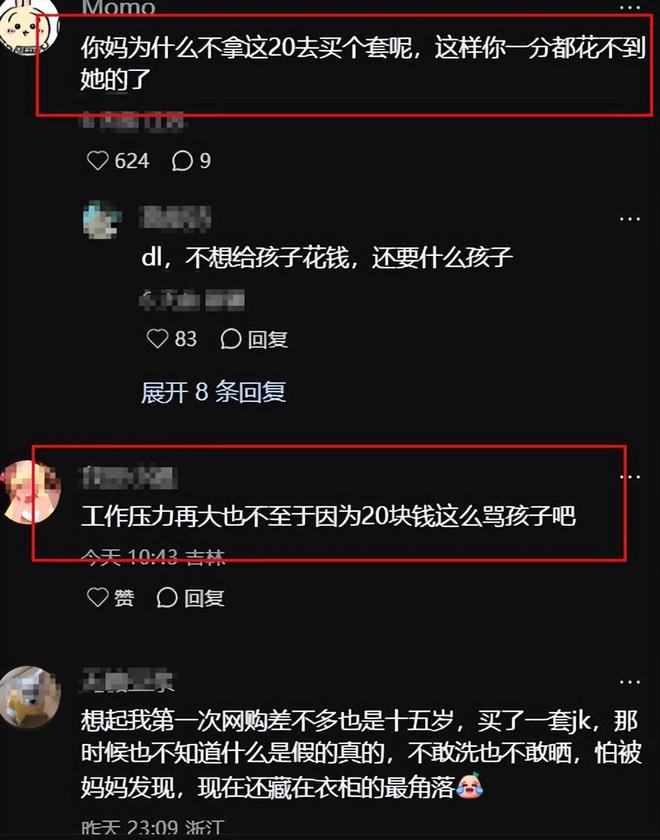 孩子”初中女生发帖哭诉让人看清现实OG真人游戏“心疼20块何必要生(图5)