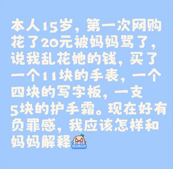 孩子”初中女生发帖哭诉让人看清现实OG真人游戏“心疼20块何必要生(图3)