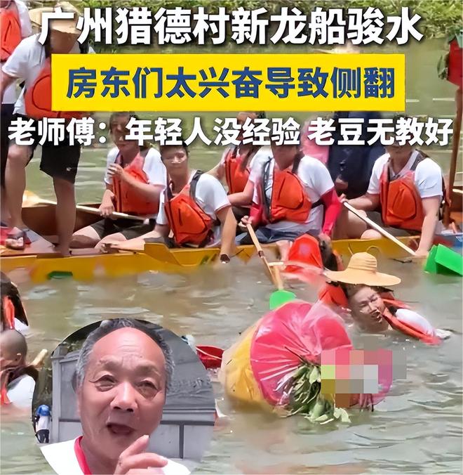 了3条龙舟翻2条原因出在闺女身上OG真人端午还剩1天猎德村的天塌(图5)