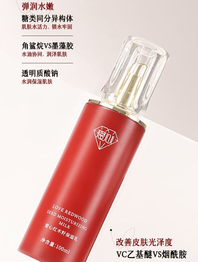 乳:如暮春风拂予肌肤细腻滋养OG视讯爱心301红木籽保湿(图3) 乳:如暮春风拂予肌肤细腻滋养OG视讯爱心301红木籽保湿(图3)