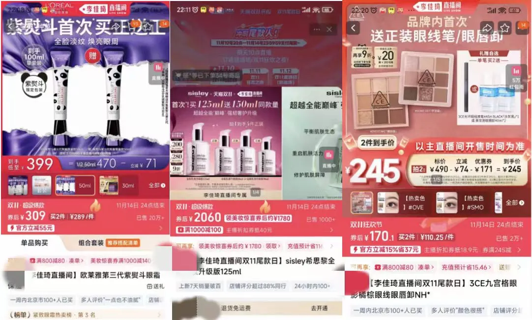 ”优时颜守擂眼霜品类自然堂新品油敷膜借李佳琦直播间“破圈”O