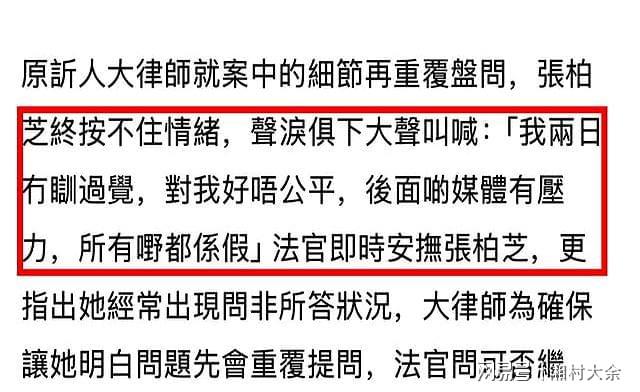 溃痛哭：不公平所有东西都是假的OG真人游戏张柏芝二次出庭崩(图8)