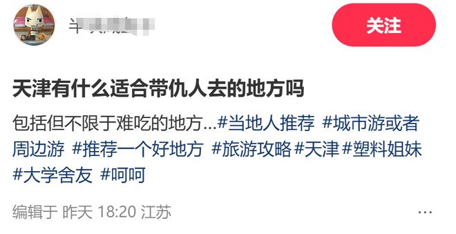 些地方适合带“仇人”去？OG视讯小众赛道：天津哪(图1)